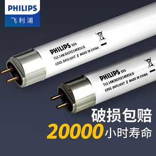 PHILIPS 飞利浦 LED三基色36w灯管865长条家用日光老式18瓦一体化T5电杠T8