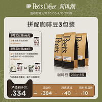 Peet's COFFEE 皮爷咖啡 Peets皮爷创世巨星意式拼配手磨咖啡豆新鲜烘焙黑咖拿铁美式3包