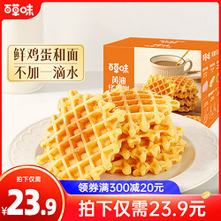 Be&Cheery 百草味 黄油华夫饼470g早餐食品整箱营养代餐小吃蛋糕面包休闲零食