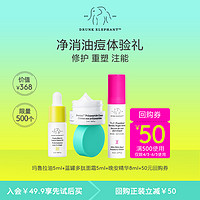 DRUNK ELEPHANT 醉象 【净消油痘奶昔体验礼】晚安精华5ml+蓝罐面霜5ml+玛鲁拉油5ml.