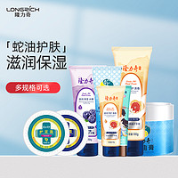 Longrich 隆力奇 蛇油护手霜女滋润保湿补水嫩肤白便携小巧随身四季防干裂膏