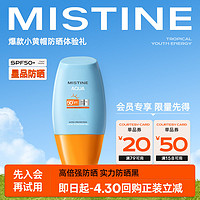 Mistine 蜜丝婷 新升级泰版小黄帽防晒10ml*1+20元专属回购券