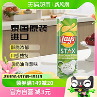 88VIP：Lay's 乐事 进口乐事无限罐装薯片酸奶油洋葱100g休闲零食办公室零食膨化小吃