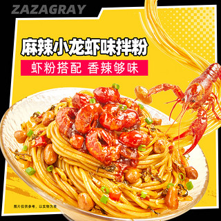 zazagray 渣渣灰 南昌拌粉江西米粉麻辣小龙虾风味米线懒人方便速食面早餐辉