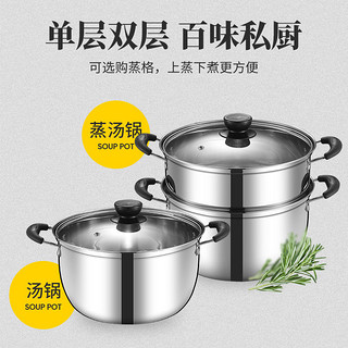 圣朗尼（SHENGLANGNI） 不锈钢加厚汤锅不粘锅小炖锅煲汤锅具家用煮粥实用火锅燃气 二层加厚【带蒸格.】 26cm 26cm二层加厚【带蒸格.】