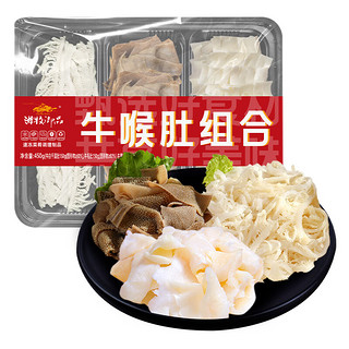 游牧御品 牛喉肚组合450g 火锅食材套餐组合