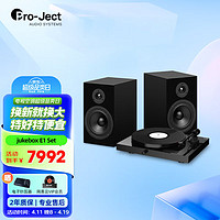 宝碟 Pro-Ject奥地利jukebox E1 HiFi套装黑胶唱机 家用唱片机黑胶机一体式