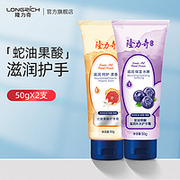 Longrich 隆力奇 蛇油果酸护手霜秋冬滋润保湿补水锁水润手霜柔嫩正品组合装