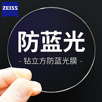 ZEISS 蔡司 1.61折射率 钻立方防蓝光新清锐镜片*2片