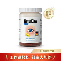 NaturElan 呐兔 德国呐兔叶黄素软胶囊 60粒