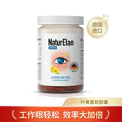 NaturElan 呐兔 德国呐兔叶黄素软胶囊 60粒