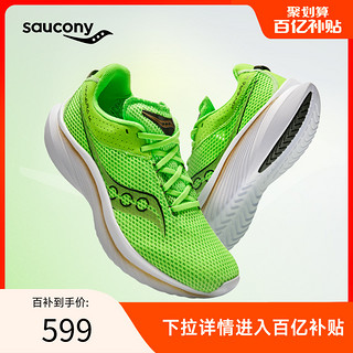 saucony 索康尼 KINVARA菁华14 男女款跑鞋 S20823