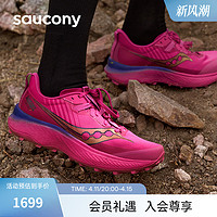 Saucony索康尼ENDORPHIN EDGE啡驰越野户外运动男越野男跑鞋