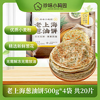 珍味小梅园 老上海葱油饼 500g*4袋