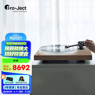 宝碟 奥地利Pro-ject X1B黑胶唱机留声机原装进口黑胶唱片机套装 HiFi发烧电唱机