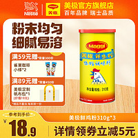 Maggi 美极 鲜鸡粉310g 罐炒菜煲汤提鲜鸡粉调味料味精鸡精