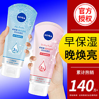 NIVEA 妮维雅 洗面奶氨基酸洁面乳泡沫保湿清洁毛孔官方旗舰店官网正品