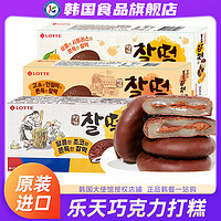 LOTTE 乐天 韩国进口乐天巧克力打糕派糯米滋饼干夹心麻薯糕点心糯叽叽的零食