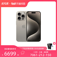 Apple 苹果 iPhone 15 Pro 5G手机