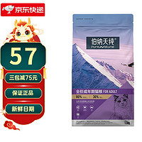 伯纳天纯（Pure&Natural） 猫粮成猫 低敏毛球泌尿系统 金枪鱼蔓越莓 全品种通用博纳天纯猫 3斤装 成猫