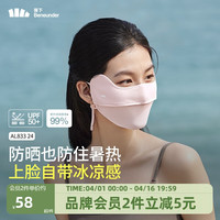 蕉下(beneunder)防晒口罩女防晒面罩防紫外线【升级凉感】柔雾粉AL83324