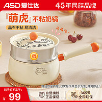 ASD 爱仕达 萌虎不粘奶锅泡面锅辅食锅18cm+蒸屉18cm