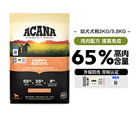 ACANA 爱肯拿 进口天然无谷鸡肉味犬狗粮 5.8KG