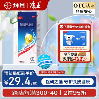 康王 酮康唑洗剂 50ml*2