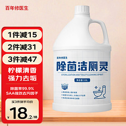 百年修医生 除垢除菌洁厕灵3.8L 马桶清洁剂 柠檬清香 除尿碱洁厕液洁厕宝