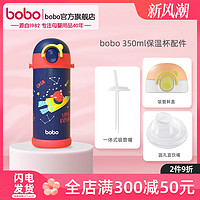 bobo 乐儿宝 官方旗舰店新款儿童保温杯配件一体吸管密封圈杯盖