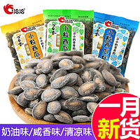 ChaCheer 洽洽 小而香西瓜子半斤/1斤散装小包装500g恰恰奶油味咸香清凉零食