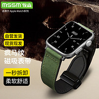 MSSM 适用苹果手表表带apple watch疯马纹磁吸扣真皮iwatch表带ultra2/S9/8/7/6/5/SE-42/44/45/49mm