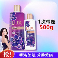 LUX 力士 霓光墨兰奢宠香氛沐浴乳400g+幽莲魅肤100g