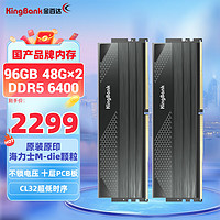 KINGBANK 金百达 96GB(48GBX2)套装 DDR5 6400 台式机内存条海力士M-die颗粒 星刃 C32