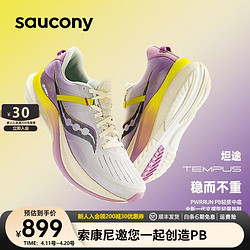 saucony 索康尼 Tempus坦途跑鞋男缓震支撑稳定耐磨冬季跑步鞋大体重运动鞋 米白粉红100 42.5