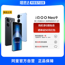 iQOO Neo9 5G手机