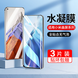 韩仙子 适用小米10s手机膜11pro钢化膜14Pro/13水凝12pro全屏11ultra保护13ultra贴redmi膜12x红米note12盖mix4贴膜