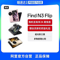 OPPO Find N3 Flip 5G折叠屏手机