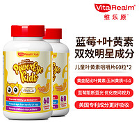 VitaRealm 新加坡VitaRealm维乐原学生青少年保护视力专利进口60粒效期2026年1月