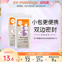 mannings 万宁 柔软化妆棉卸妆棉卸妆用脸部眼部湿敷棉200片*2