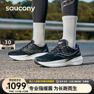 saucony 索康尼 胜利20跑鞋男专业强缓震慢跑步鞋运动鞋子大体重TRIUMPH20 黑白10 41