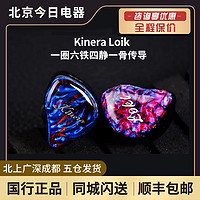 KINERA/王者时代 Loki洛基监听耳返专业HIFI圈铁静骨多单元耳机