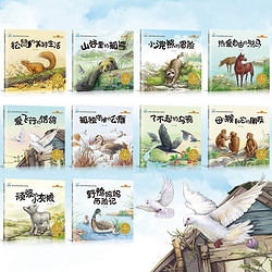 西顿动物记故事绘本 全10册儿童科普绘本幼儿园老师推3-4-5—6-7-8周岁宝宝