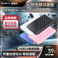 ORICO 奥睿科 硬盘盒2.5英寸SATA硬盘SSD固态通用便携移动硬盘盒子