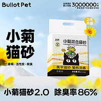 bullotpet 不劳到货F5实付11.9活性炭小菊混合猫砂2.4kg