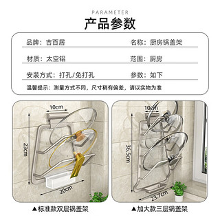 吉百居（jibaiju）锅盖架壁挂免打孔菜板收纳架多层砧板架厨房置物架 双层锅盖架-ABS接水盘-枪灰