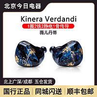 Kinera/王者时代 Verdandi薇儿丹蒂骨传导静电动圈hifi入耳式耳机