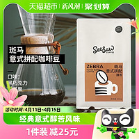 88VIP：SeeSaw 斑马意式拼配咖啡豆经典意式醇苦风味深度烘焙500g/包