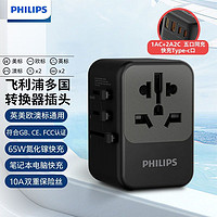 百亿补贴：PHILIPS 飞利浦 全球通用电源转换插头欧美澳英标带USB旅行转换器