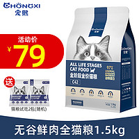 宠熙猫粮 C42鲜肉配方高蛋白无谷全价猫干粮 1.5kg